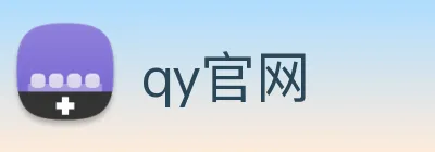 qy官网 Logo